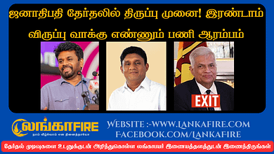 ஜனாதிபதி தேர்தலில்