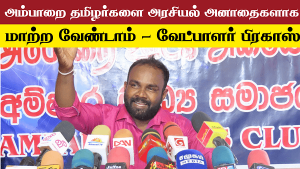 அம்பாறை தமிழர்கள்